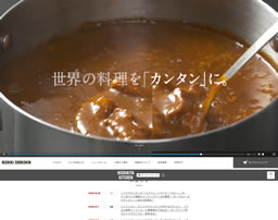スパイシートマトビーフカレー