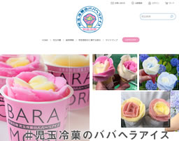 ババヘラアイスバラ盛りカップ