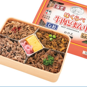 味くらべ牛肉どまん中