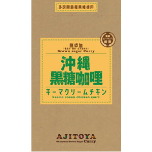 沖縄黒糖咖哩キーマクリームチキン