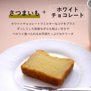 オイモテリーヌ