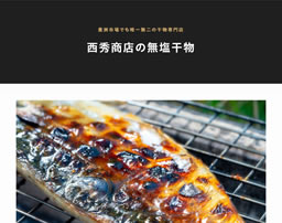 キンキの干物