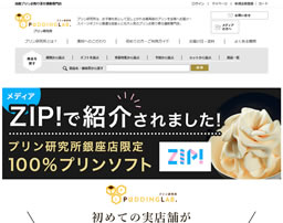 真・プリン かため