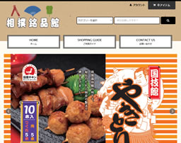 国技館やきとり