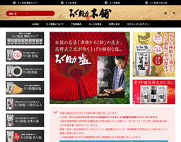 ろく助塩