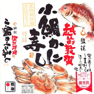 越前敦賀小鯛かに寿し