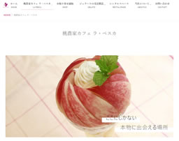 桃のジェラート