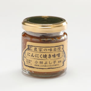 にんにく焼き味噌