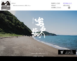 岩戸の塩