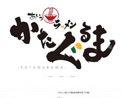濁とん塩ラーメン（濃厚豚骨魚介塩ラーメン