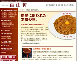 自由軒名物カレー