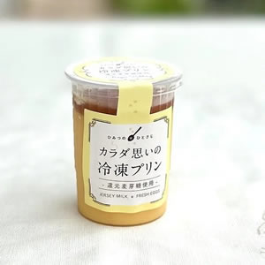 カラダ思いの冷凍プリン