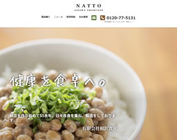 特選納豆　NATTO　丹波黒（黒みつ）