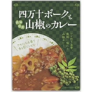 四万十ポークと高知県産山椒のカレー