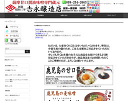 まろやかな甘みの鹿児島醤油 天龍