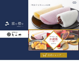 霧島茶かるかん